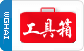 模块|工具|支持库|素材