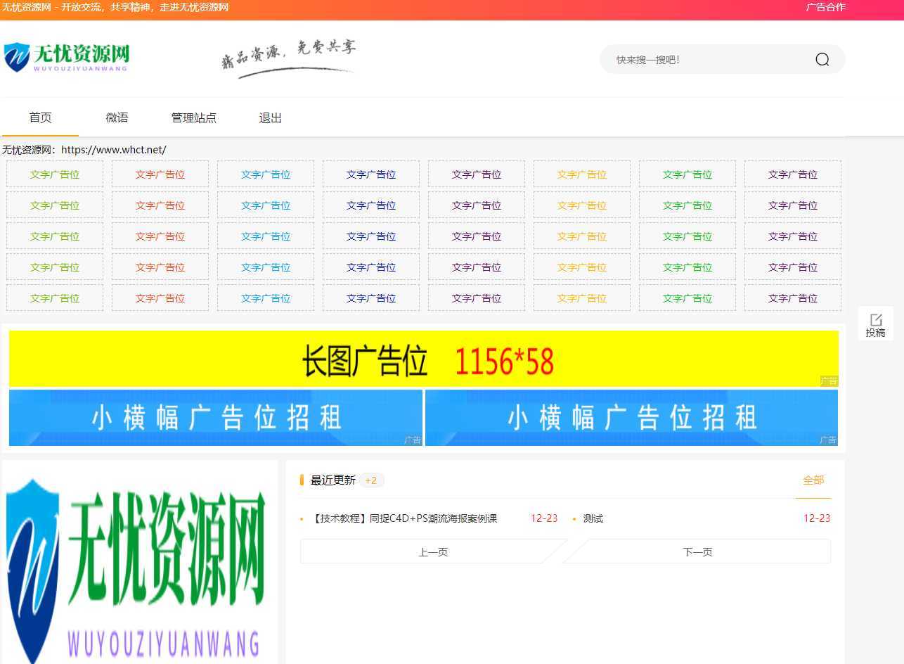 Emlog资源模板【带自动采集、带自助广告系统、带数据到手...  3594 无忧技术吧www.whct.net