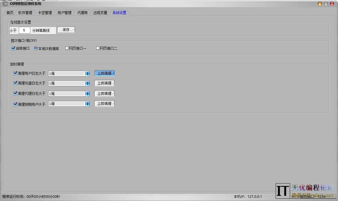 CT网络验证授权系统2025修复版本-支持32 64位  3747 无忧技术吧www.whct.net