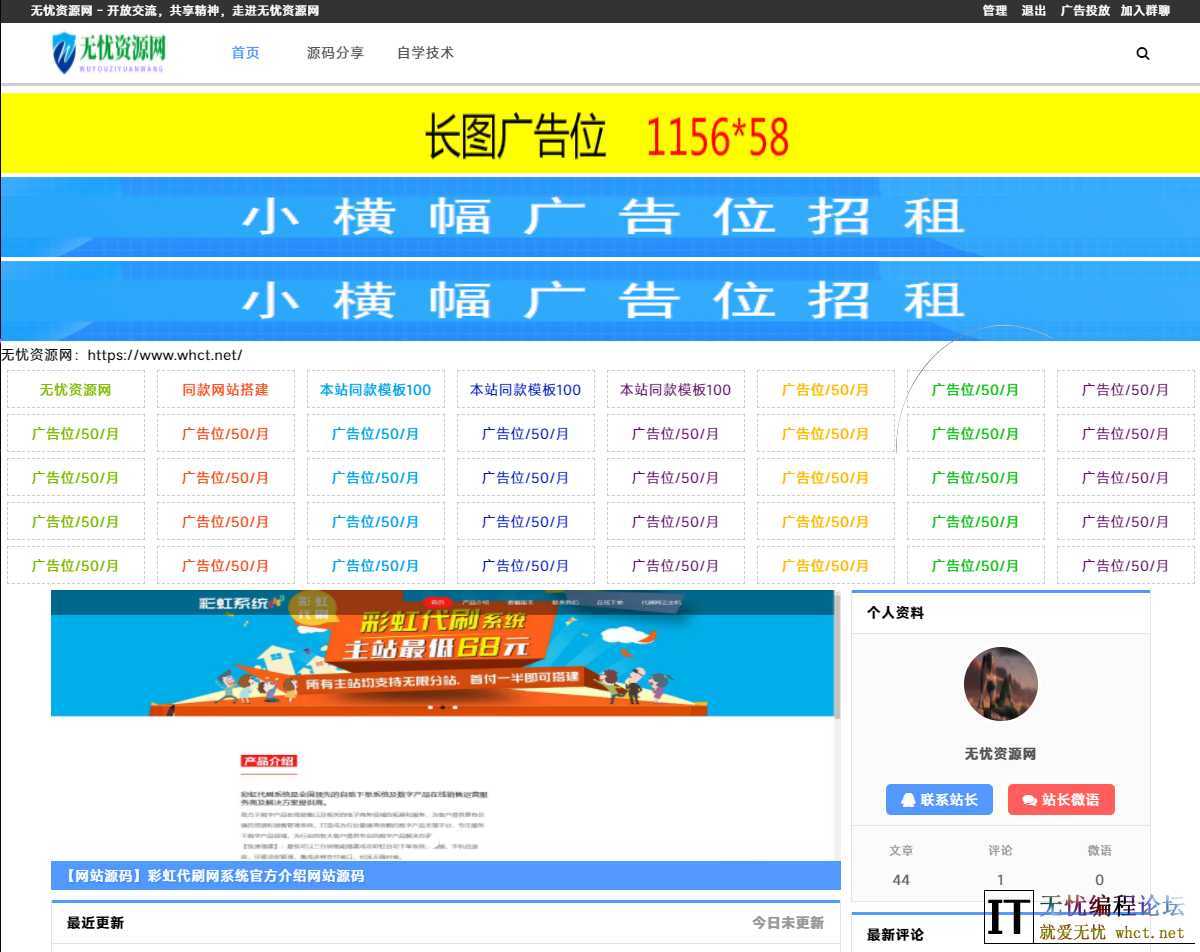 Tea模板（适用于资源网/教程网）修改版带自定义广告位  5422 无忧技术吧www.whct.net