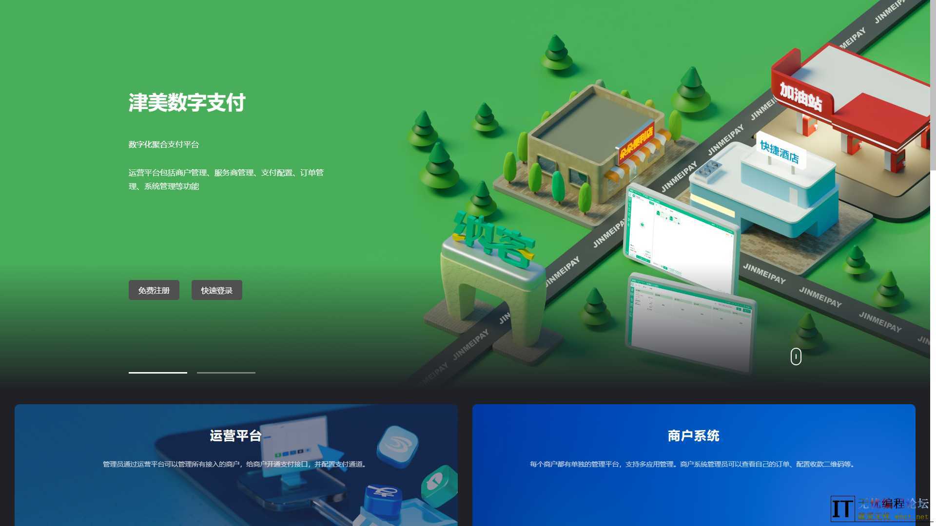 易支付支付系统首页模板源码2024最新美化版本  9847 无忧技术吧www.whct.net