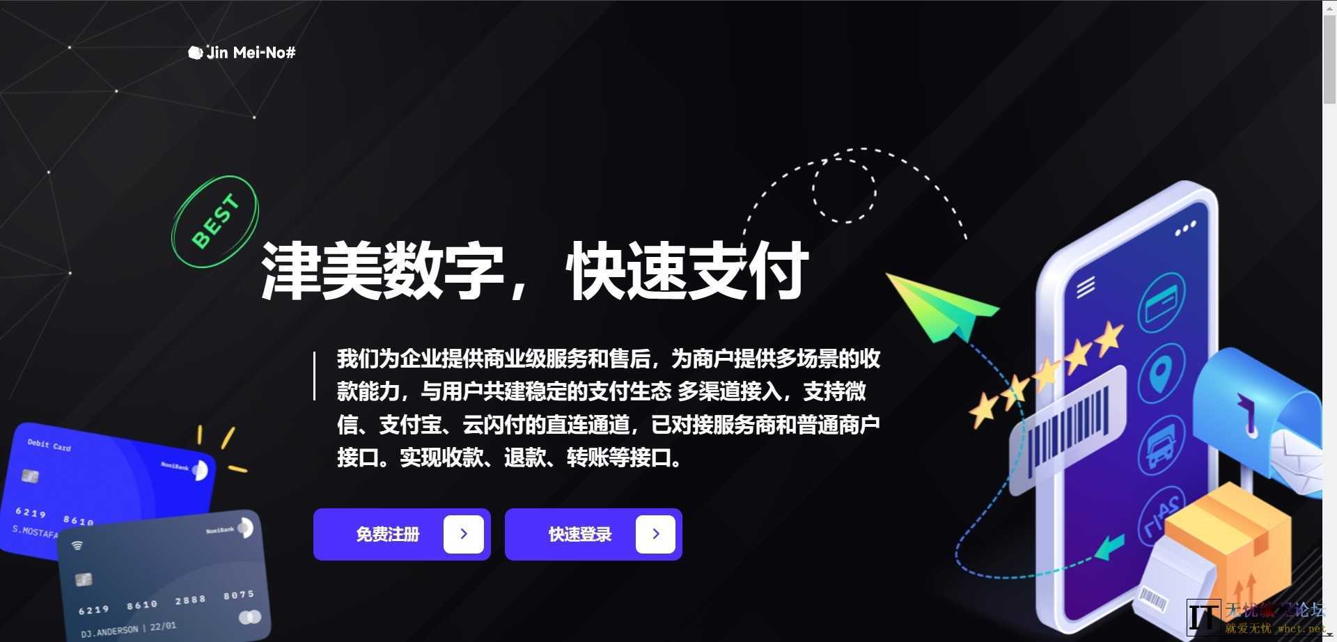易支付支付系统首页模板源码2024最新美化版本  7428 无忧技术吧www.whct.net