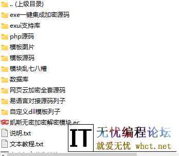 极限云网络验证全套修复易语言php源码开源附带教程  5019 无忧技术吧www.whct.net