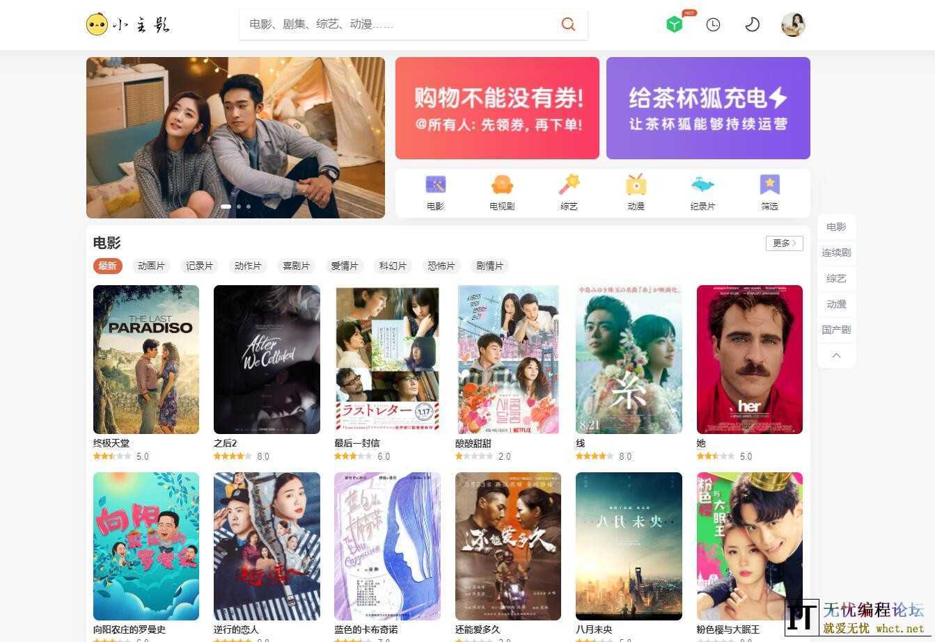 苹果cmsV10仿茶杯狐双色自适应主题模板源码  1063 无忧技术吧www.whct.net