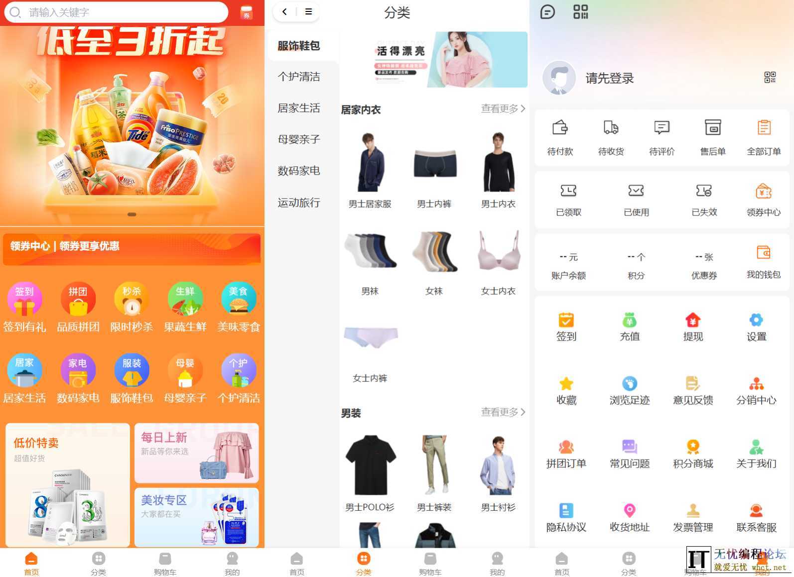 Thinkphp+Uniapp开发的多端商城系统源码H5小程序APP支持DIY模板...  7016 无忧技术吧www.whct.net