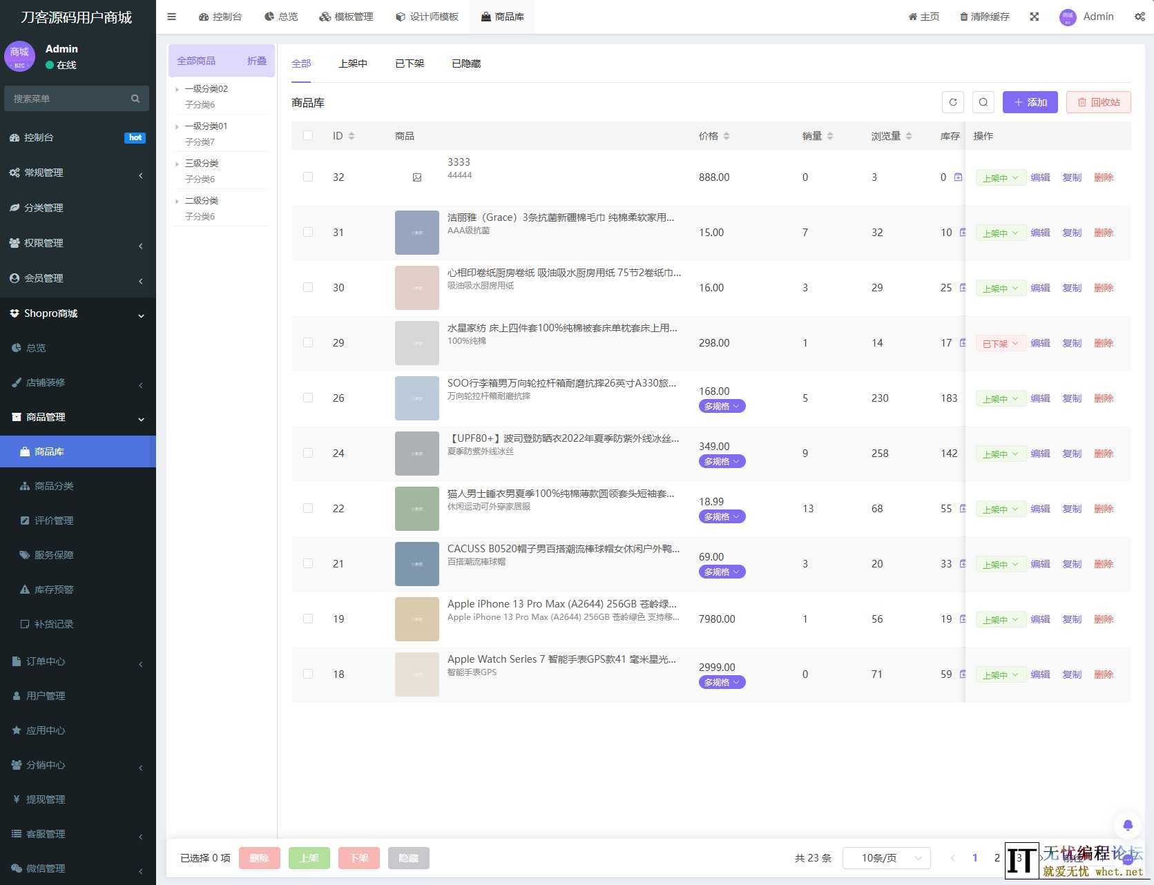 Thinkphp+Uniapp开发的多端商城系统源码H5小程序APP支持DIY模板...  1061 无忧技术吧www.whct.net