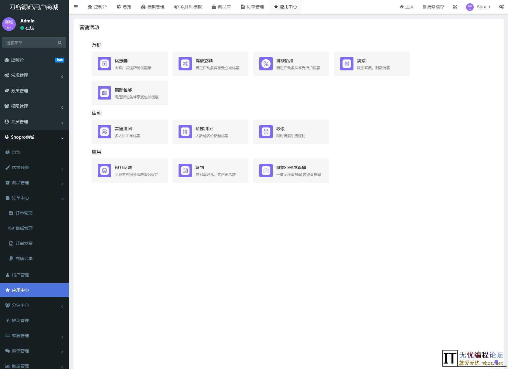 Thinkphp+Uniapp开发的多端商城系统源码H5小程序APP支持DIY模板...  9586 无忧技术吧www.whct.net
