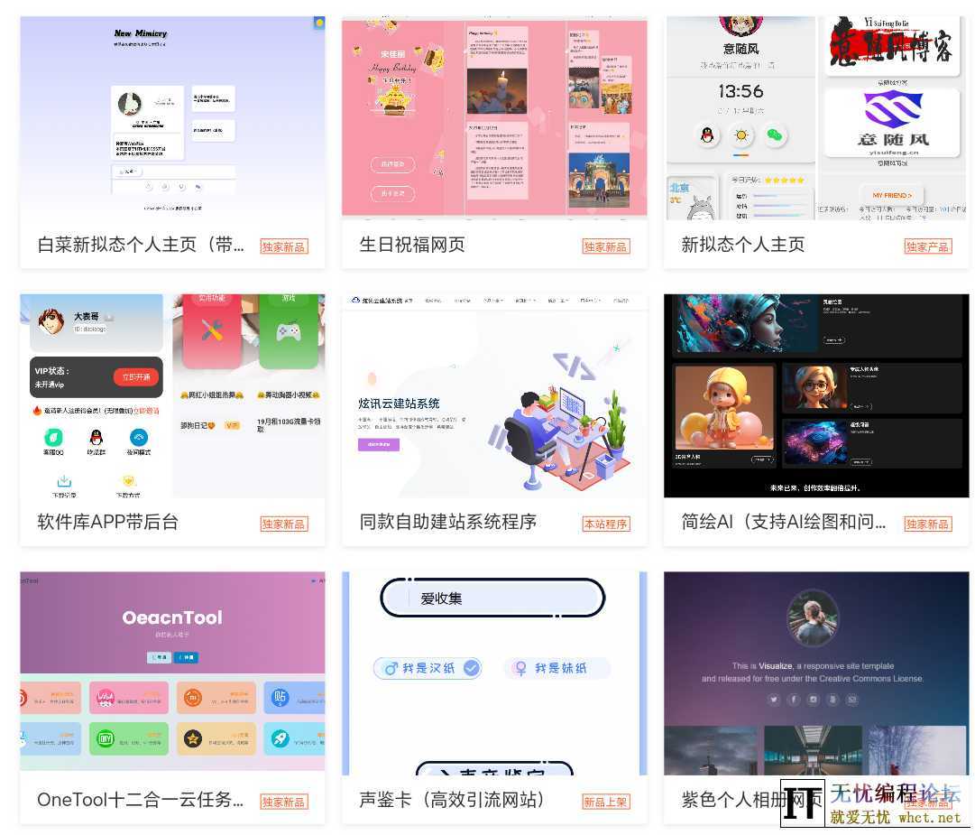 2025最新宝塔API一键建站系统源码  1826 无忧技术吧www.whct.net