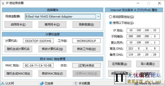 IP地址修改器 5.0 重制版  3923 无忧技术吧www.whct.net