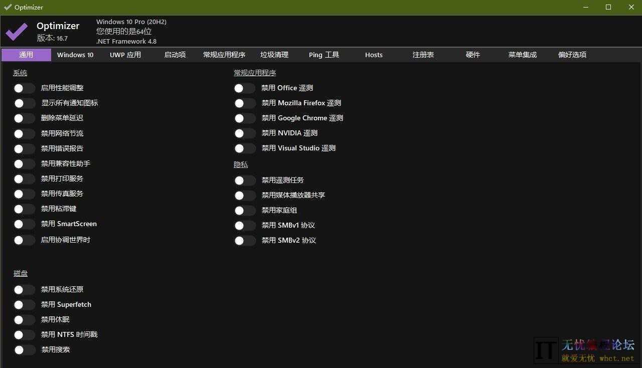 Windows 10/11 系统优化工具 Optimizer 16.7  3418 无忧技术吧www.whct.net