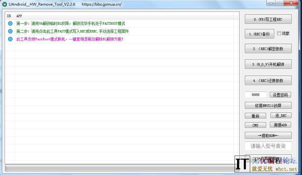 HWTools解绑工具支持鸿蒙系统  7004 无忧技术吧www.whct.net