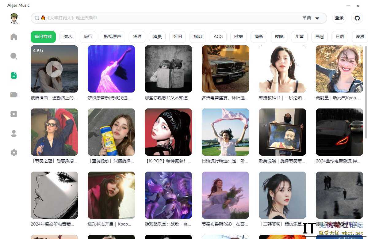 [Windows] 第三方高颜值网易云音乐 Alger Music Player v3.2.0 免费版  5654 无忧技术吧www.whct.net