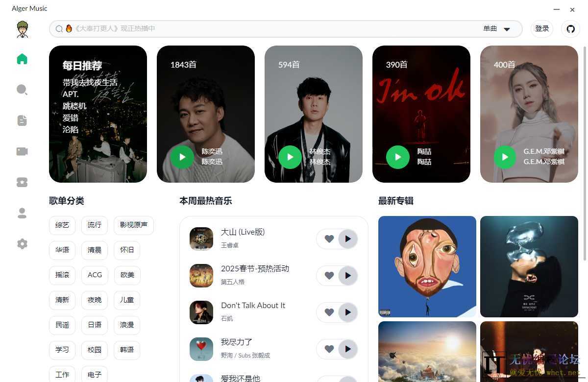 [Windows] 第三方高颜值网易云音乐 Alger Music Player v3.2.0 免费版  1958 无忧技术吧www.whct.net