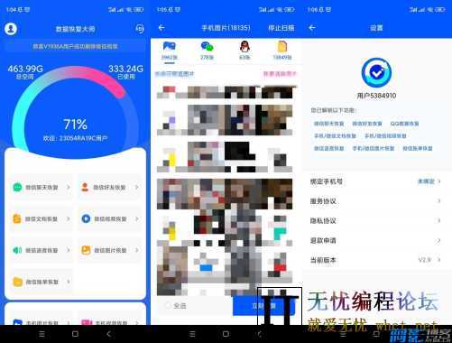 安卓数据恢复大师v2.9 恢复误删的各种文件  9854 无忧技术吧www.whct.net