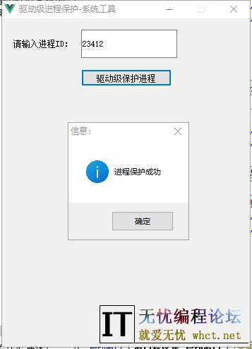 驱动级进程保护-系统工具  3749 无忧技术吧www.whct.net