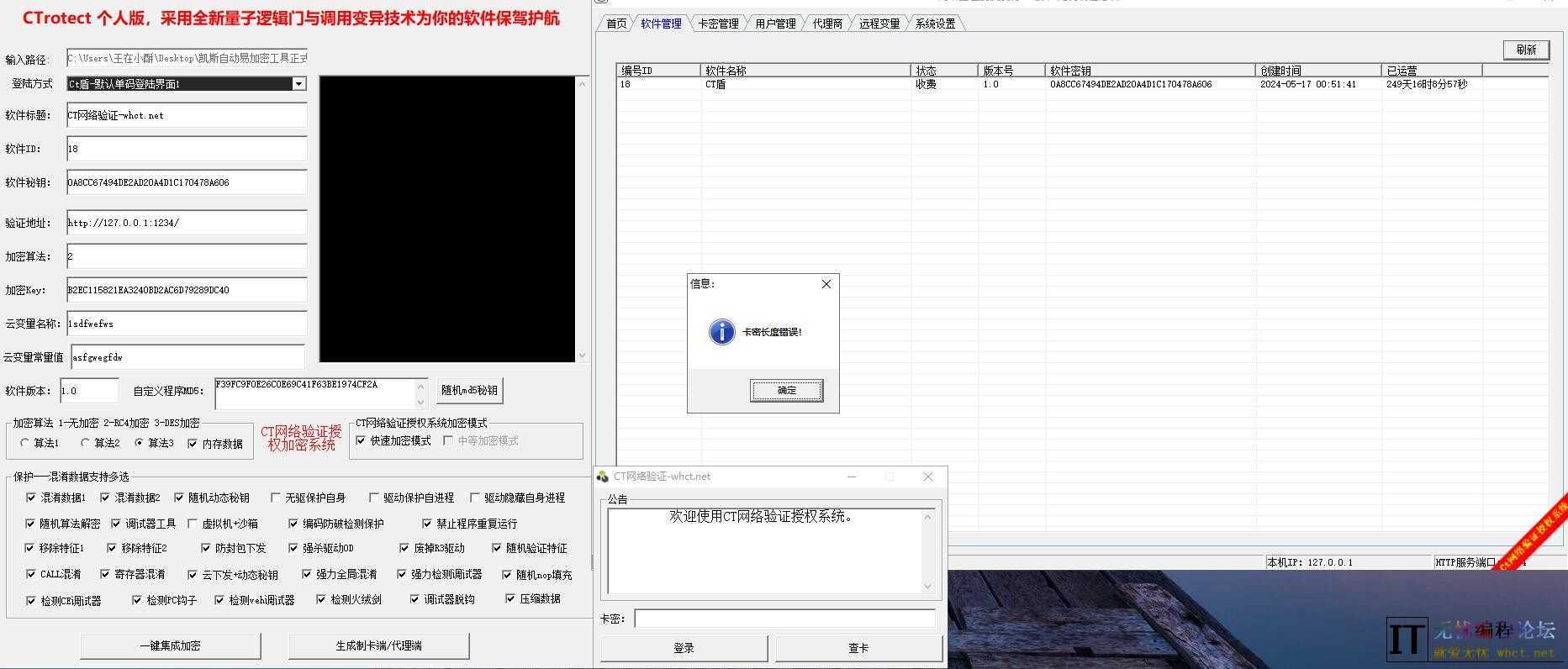 CT网络验证授权系统2025修复版本-支持32 64位 2.0修复版本  1435 无忧技术吧www.whct.net