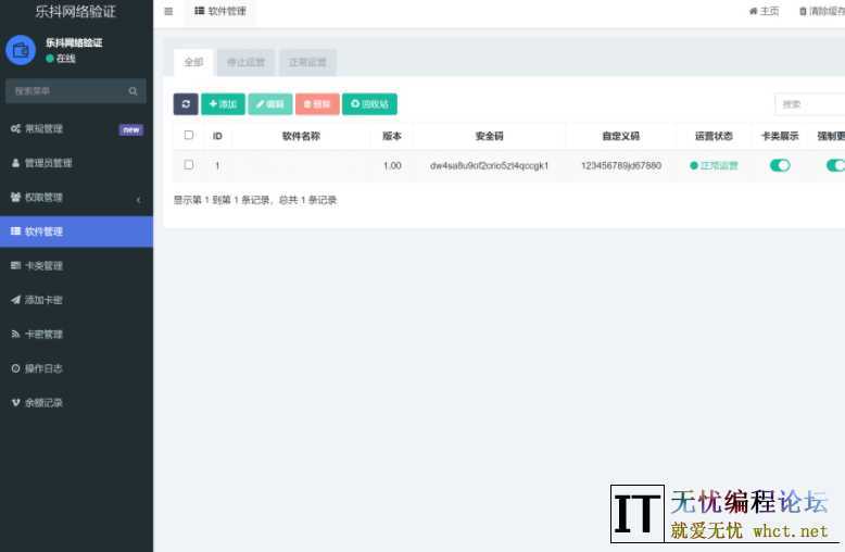乐抖网络验证系统源码  7479 无忧技术吧www.whct.net