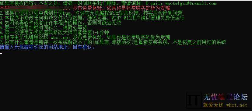 无忧吧机器码修改大师1.0版本  6461 无忧技术吧www.whct.net
