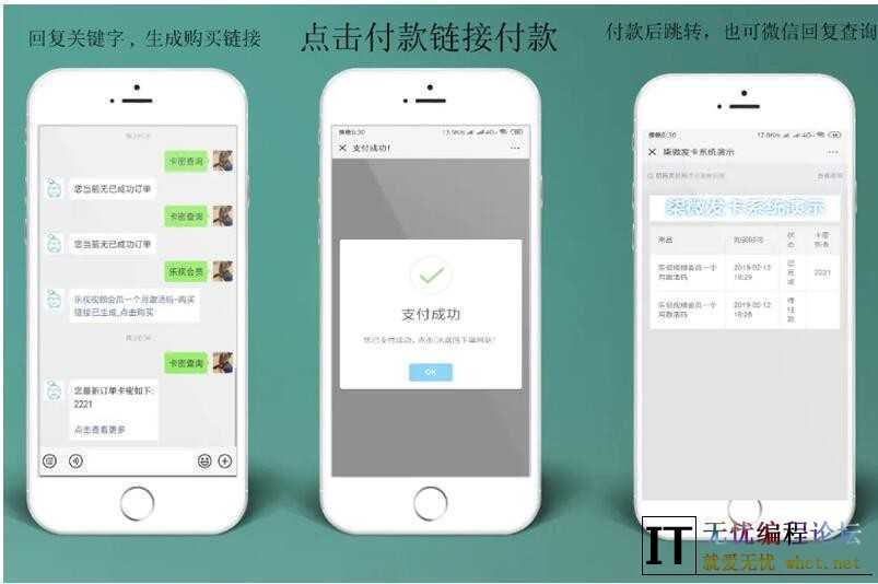 柒微自动发卡系统源码  6414 无忧技术吧www.whct.net