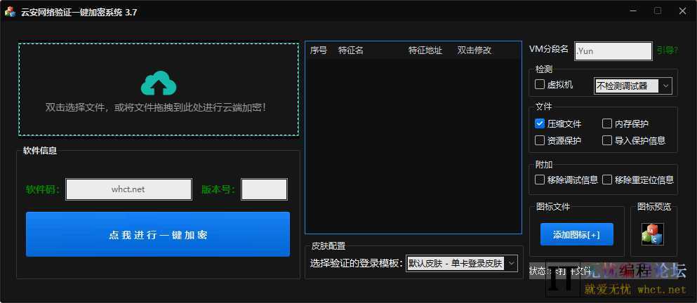 云安网络验证 支持任意语言编写的x86x64及已加壳的exe 进行...  9163 无忧技术吧www.whct.net