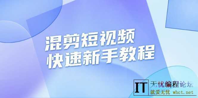 TB无人直播，打造日不落直播间，无需真人出镜，无需值守...  6079 无忧技术吧www.92wuyou.cn