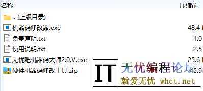 无忧吧机器码修改大师2.0版本  2903 无忧技术吧www.92wuyou.cn