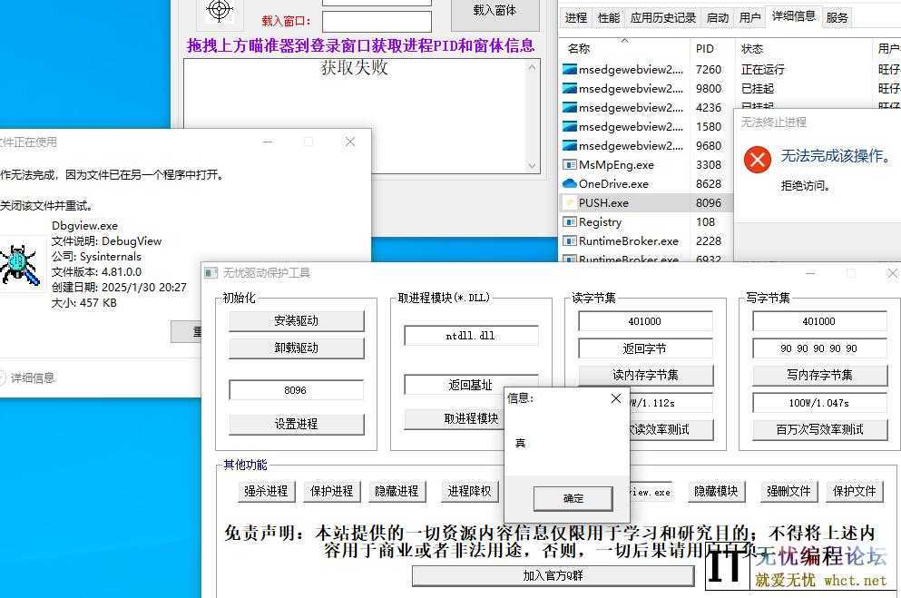 驱动级进程保护-系统工具  6051 无忧技术吧www.whct.net