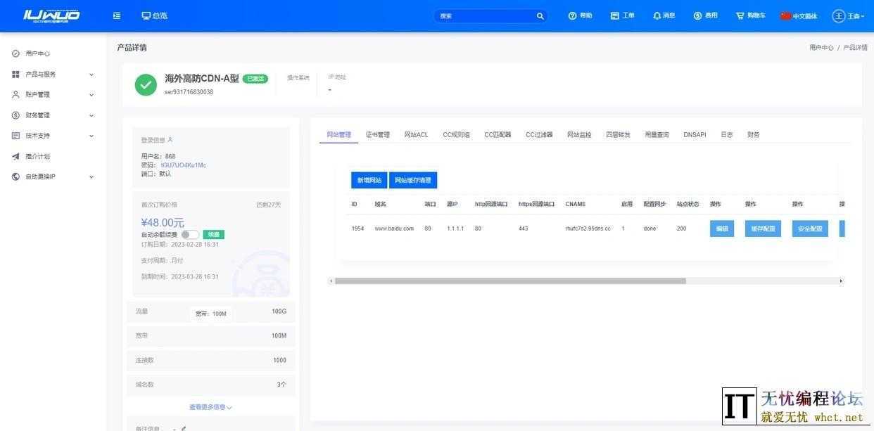 魔方财务Cdnfly用户对接插件/支持免跳转操作  6785 无忧技术吧www.whct.net