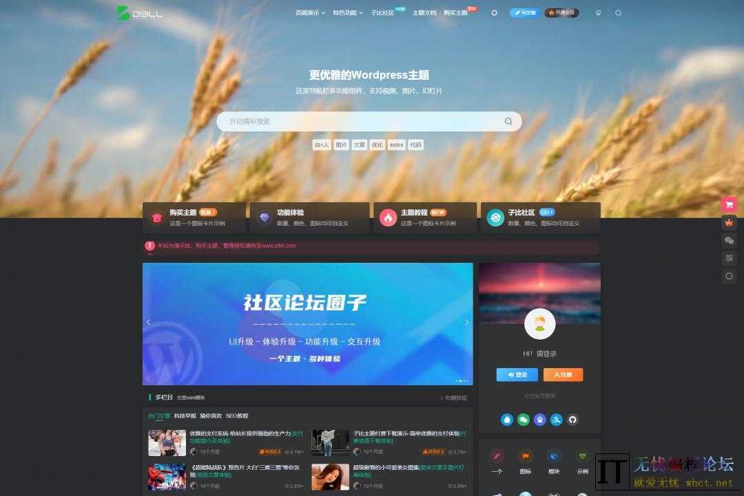 2024最新Zibll子比主题V7.6版本源码 开心版 | WordPress主题  3525 无忧技术吧www.92wuyou.cn