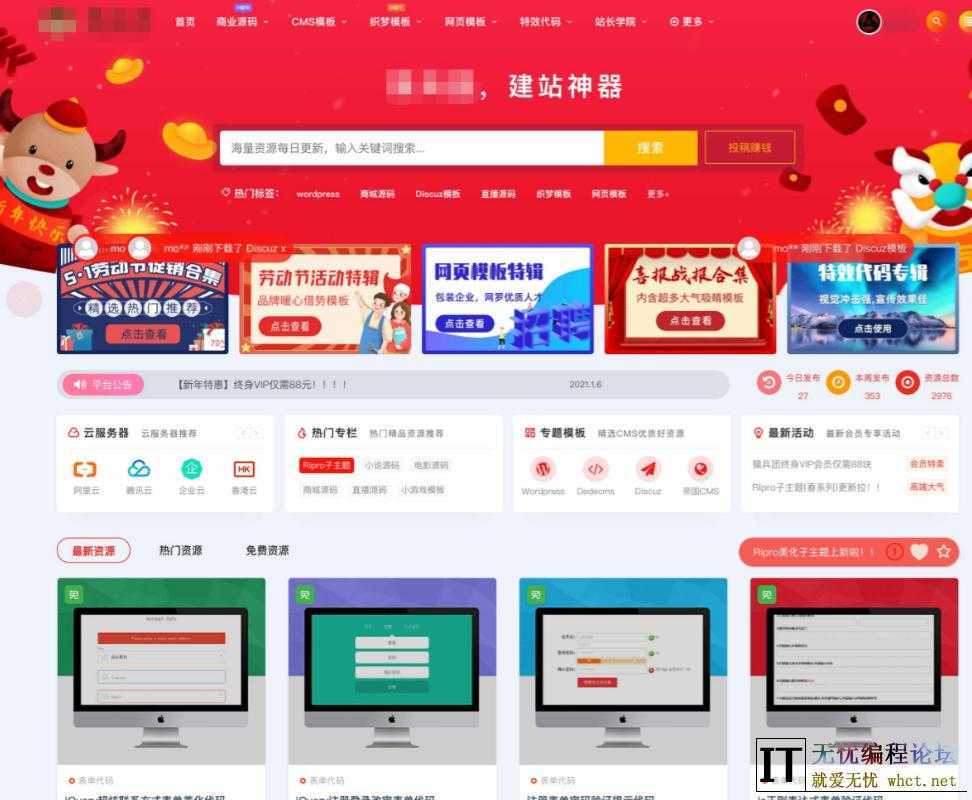 最新RiPro主题美化高端设计素材视频资源素材下载子主题...  6856 无忧技术吧www.whct.net