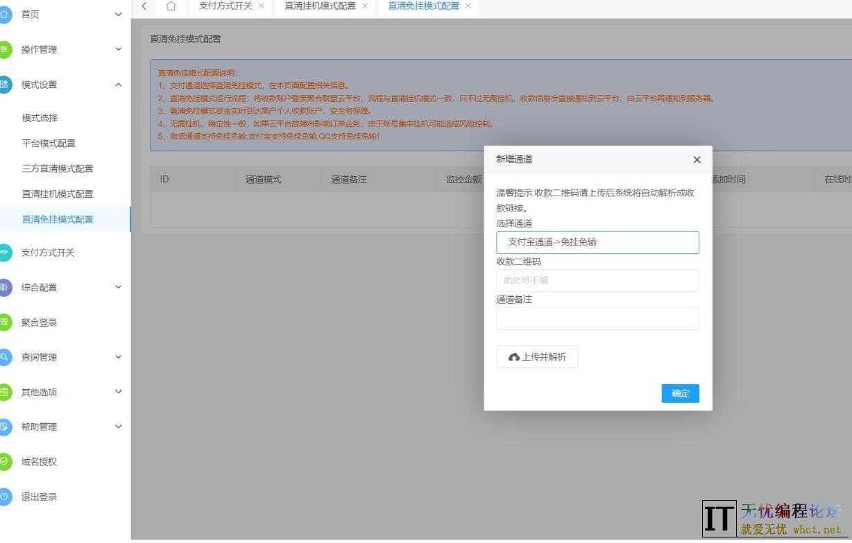 聚合支付系统源码/支付易支付和码支付/测试运营无压力  1142 无忧技术吧www.whct.net