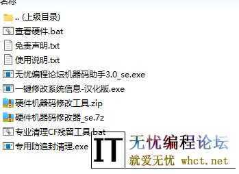 无忧编程论坛机器码助手3.0_se  4407 无忧技术吧www.whct.net