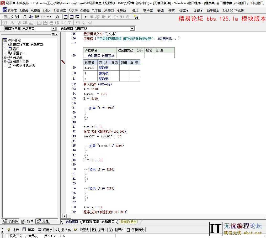 SP易语言生成垃圾防DUMP(分享者-勿忘小白)  8785 无忧技术吧www.whct.net