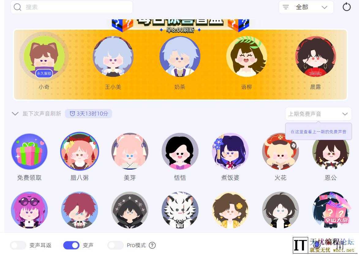 分享一个超级好用的变声器而且永久免费，无忧吧一直在用  2249 无忧技术吧www.92wuyou.cn