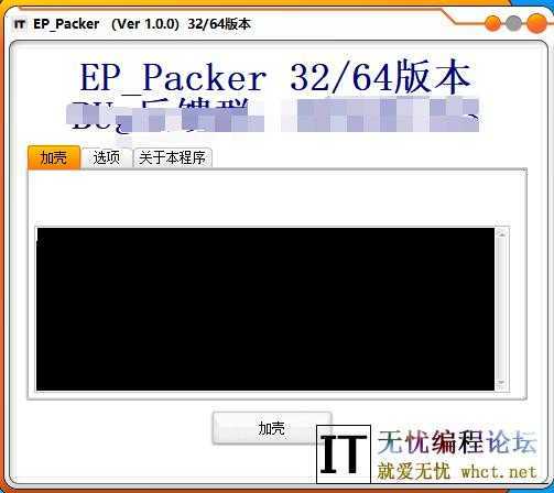 EP_Packer （Ver 1.0.0）加密壳32/64版本-超强反调试-修复版  1530 无忧技术吧www.whct.net
