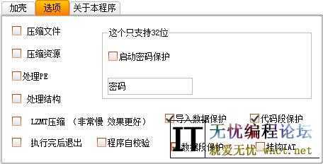 EP_Packer （Ver 1.0.1）加密壳32/64版本-超强反调试-修复版  6075 无忧技术吧www.whct.net