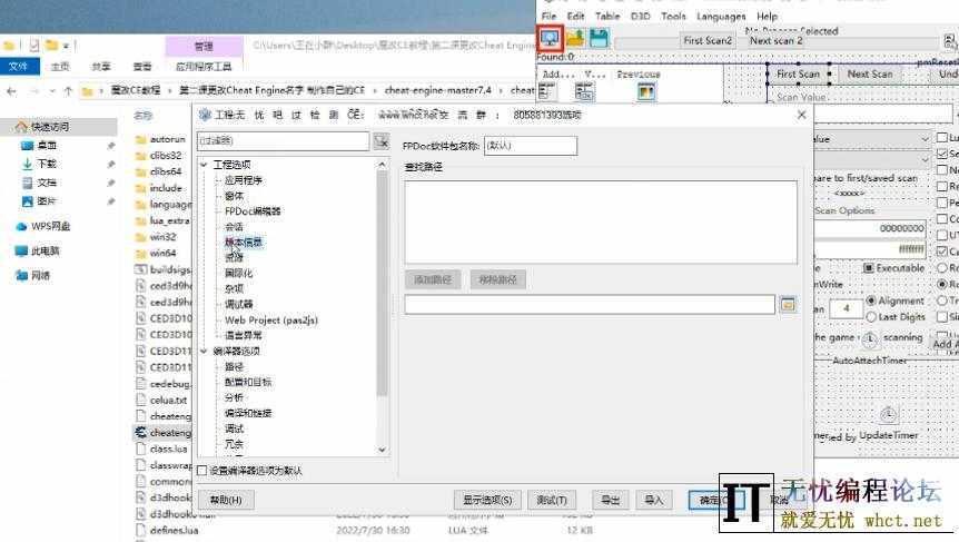 魔改驱动CE教程 第二课更改Cheat Engine名字 制作自己的CE  2673 无忧技术吧www.whct.net