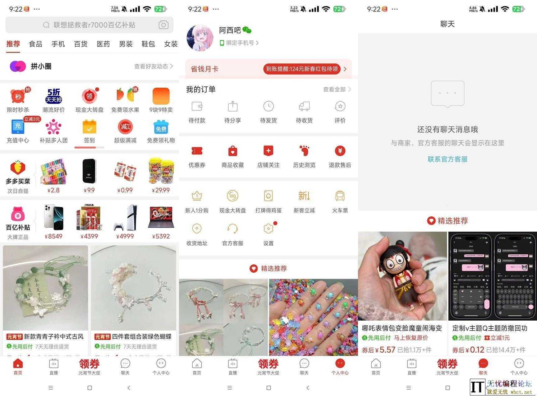 拼多多国际版-无广告无多余界面  2285 无忧技术吧www.whct.net