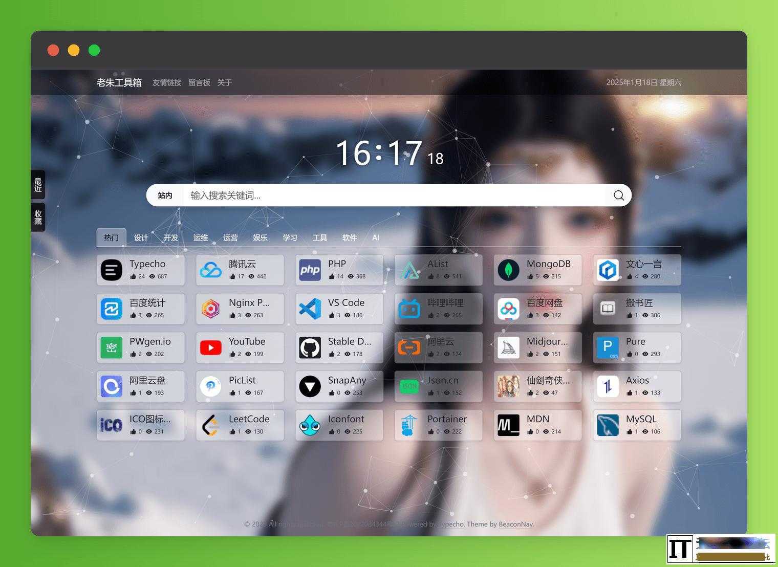 BeaconNav 导航主题  3802 无忧技术吧www.whct.net