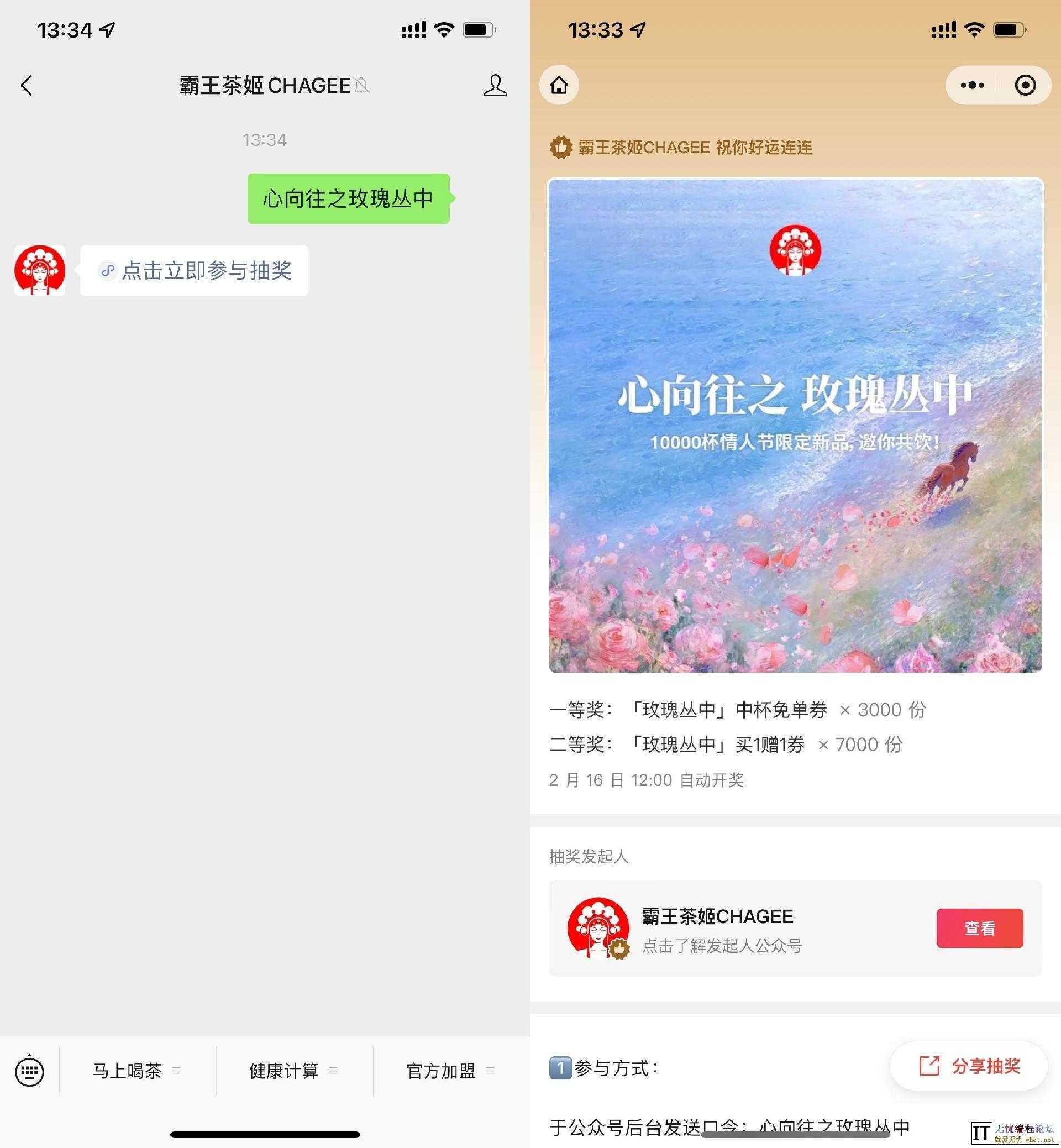 霸王茶姬抽3千份中杯免单券  1458 无忧技术吧www.whct.net