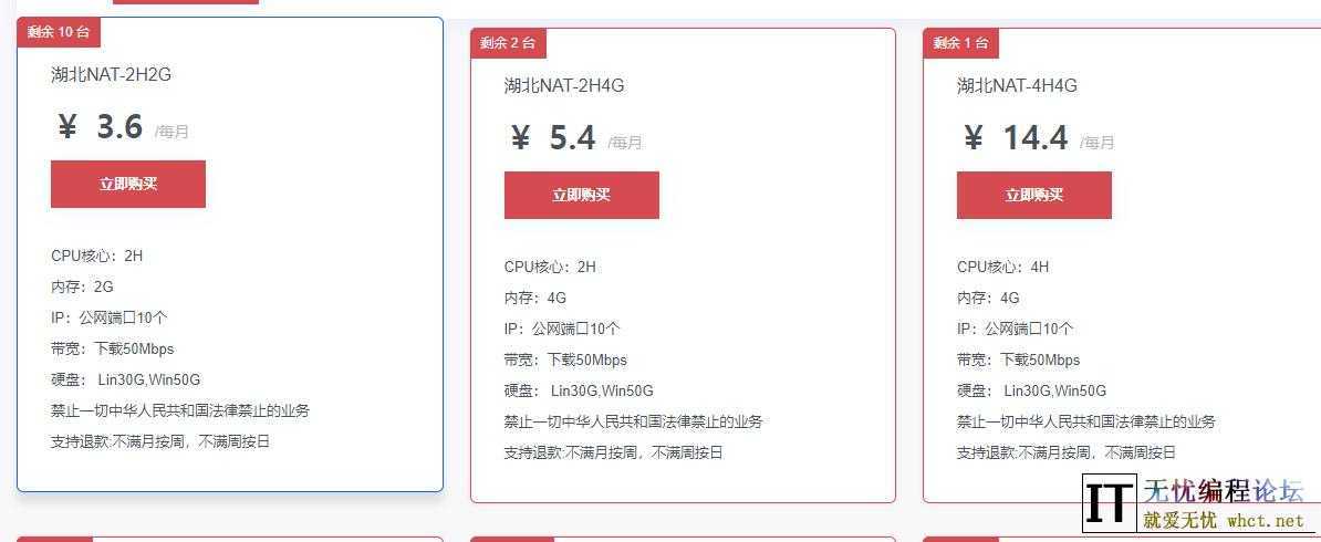免备案高防云服务器 1元挂机宝  4384 无忧技术吧www.whct.net