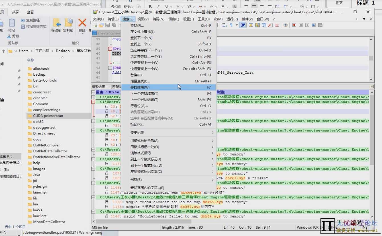 第三课编译Cheat Engine驱动教程-上  1971 无忧技术吧www.whct.net