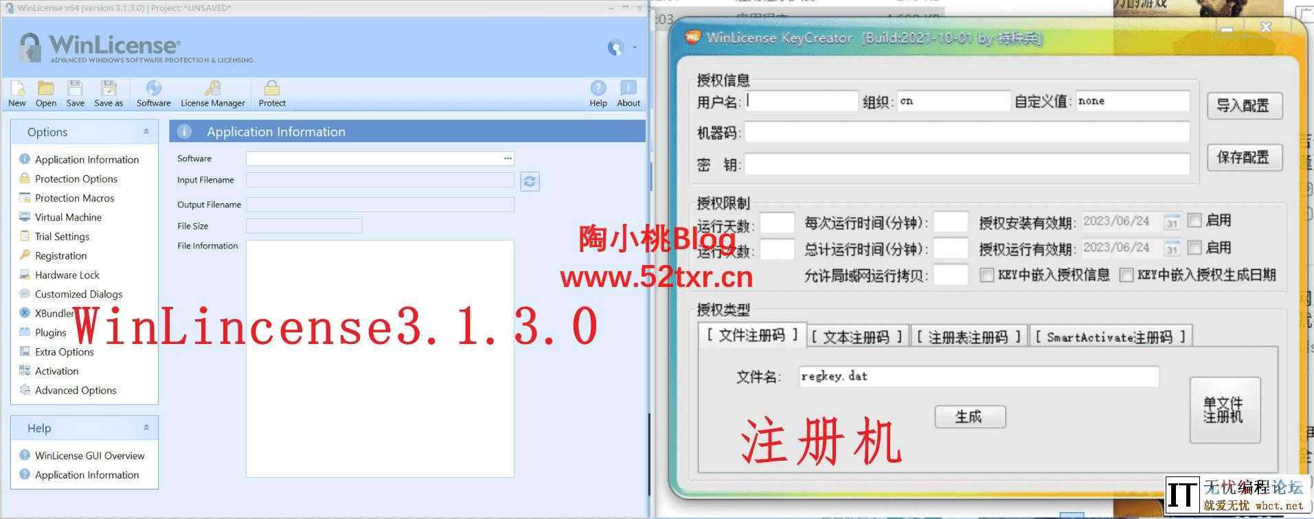 使用WinLicense3.1.3.0对自己的exe软件进行授权保护，一台电脑...  5216 无忧技术吧www.92wuyou.cn