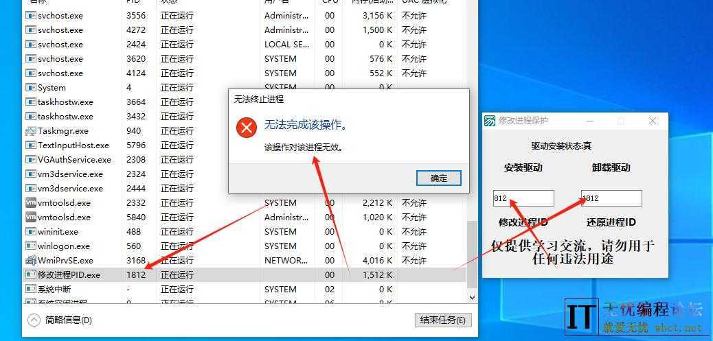 驱动内核修改进程PID实现保护进程篇-附带易语言-c语言源码-  2975 无忧技术吧www.whct.net