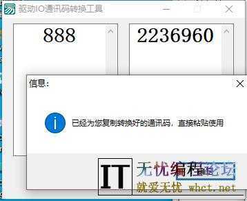 驱动内核IO通讯码转换工具  1469 无忧技术吧www.92wuyou.cn