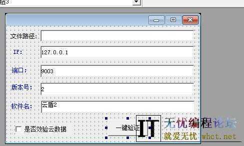 简单一键添加网络验证可以校验云数据源码  2578 无忧技术吧www.whct.net
