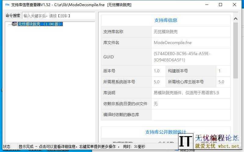 易语言反编译E语言模块源码可查看远控（全套包含）  447 无忧技术吧www.whct.net