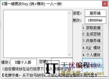 E盾服务端+模块，key一键双改，源码+成品，自行下载吧！密码本也在里面想改也可以改！  3815 无忧技术吧www.whct.net