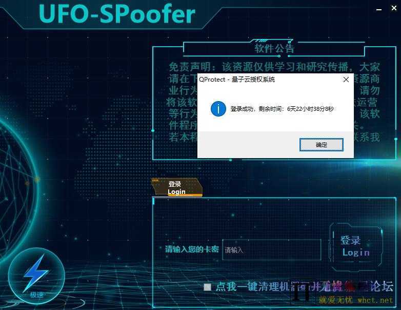 UFO-SPoofer 全自动虚拟化一键解码无限试用版2.24更新  6349 无忧技术吧www.92wuyou.cn