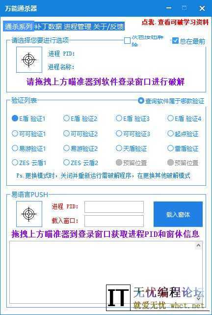 万能验证4.2通杀器源码+成品 去除了后门 修复了一些功能  3715 无忧技术吧www.whct.net